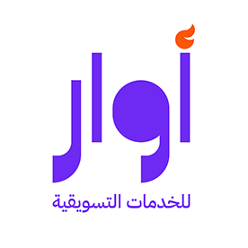 أوار للخدمات التسويقية - اسمنا يعني لهب النار، ورمزنا الشعلة، لأن شغفنا ...