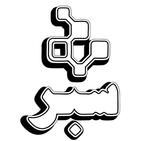 sabar_9029